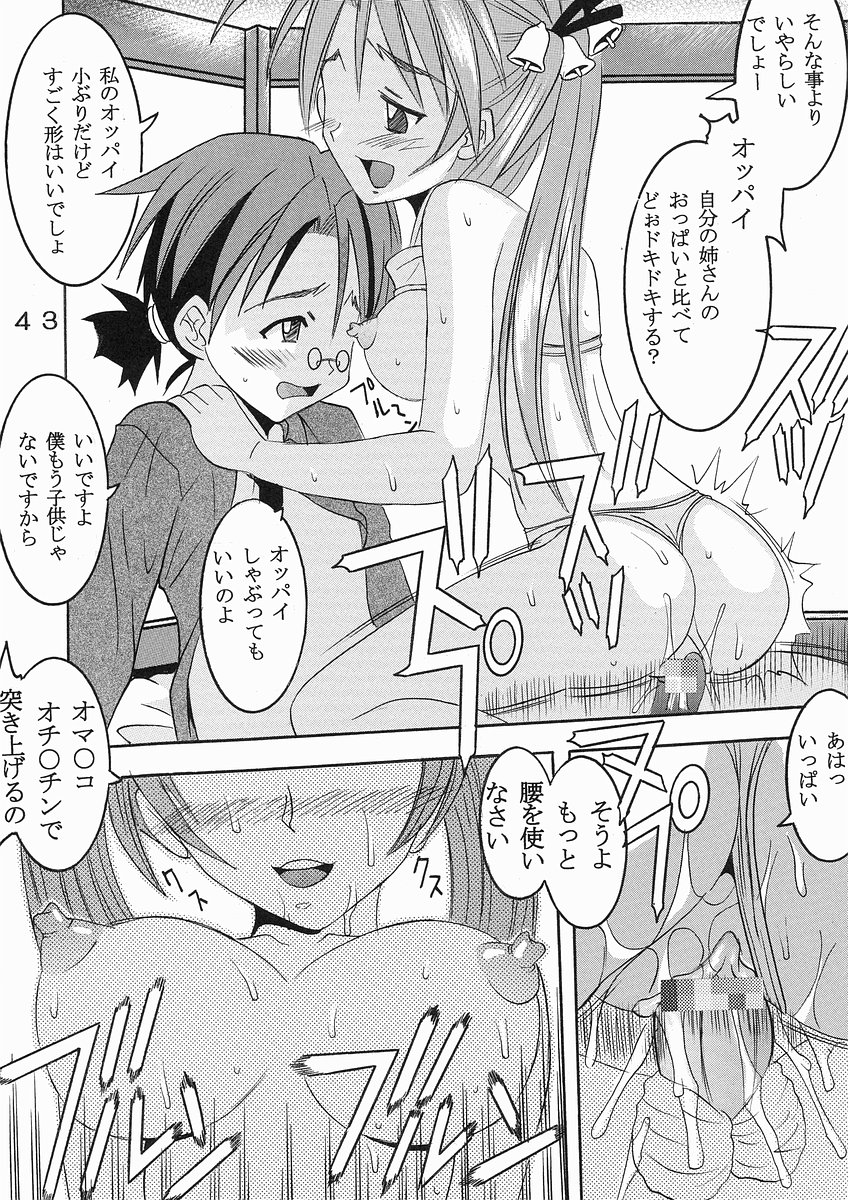 (C64) [St. Rio (Kouenji Rei, Kitty)] Shikima Sensei Negi Nuki! 1 (Mahou Sensei Negima!) page 44 full