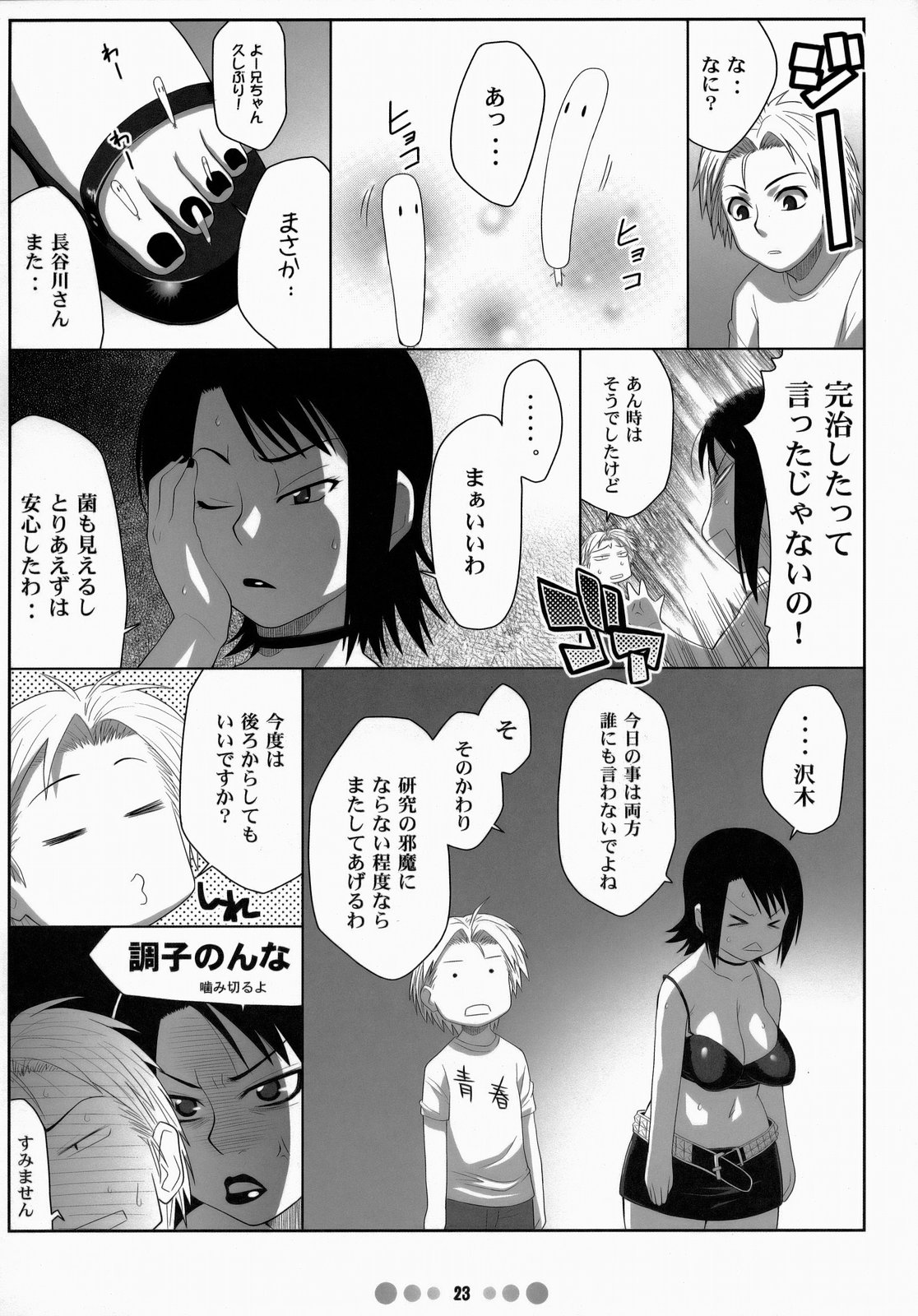 (C73) [TETRODOTOXIN (Nise Kurosaki)] Miss Noudai to Noudai no Jyoousama (Moyashimon) page 22 full