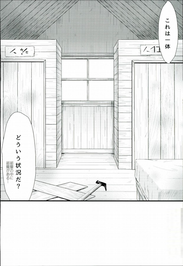 [J-Plum] ADDICTED TO YOU (Shingeki no Kyojin) page 43 full