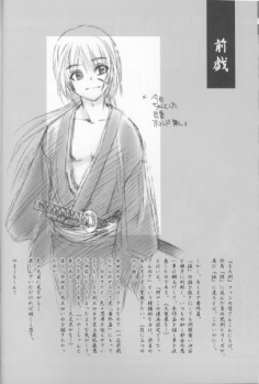 (C68) [Yamaguchirou (Yamaguchi Shinji)] Kyouken Go Bangaihen (Rurouni Kenshin) - page 6