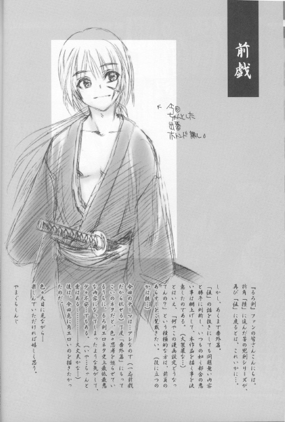 (C68) [Yamaguchirou (Yamaguchi Shinji)] Kyouken Go Bangaihen (Rurouni Kenshin) page 6 full