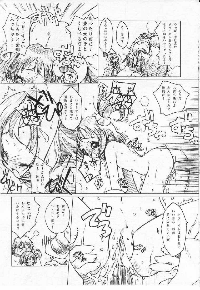 (CR27) [Mokushiroku (Yoshinaga Eikichi)] Waltz ZeroChord (Ojamajo Doremi) page 7 full