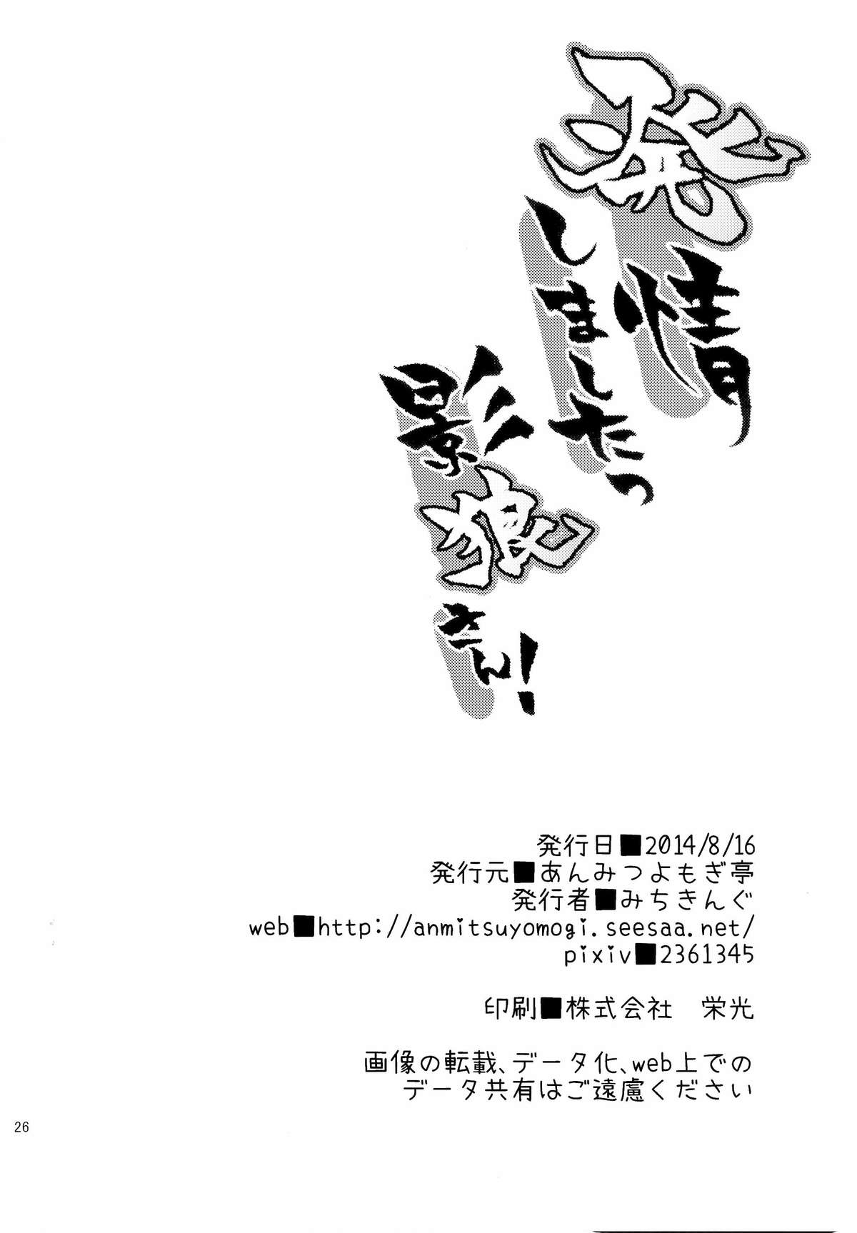 (C86) [Anmitsuyomogitei (Michiking)] Hatsujou shimashita Kagerou-san! (Touhou Project) page 26 full