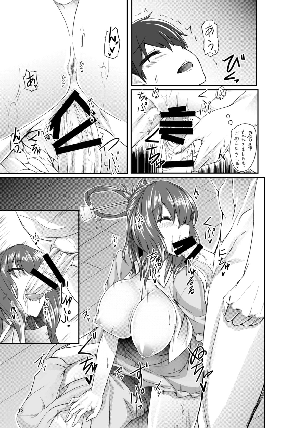 [Soronosanchi (sorono)] Jasen Rape (Touhou Project) [Digital] page 13 full