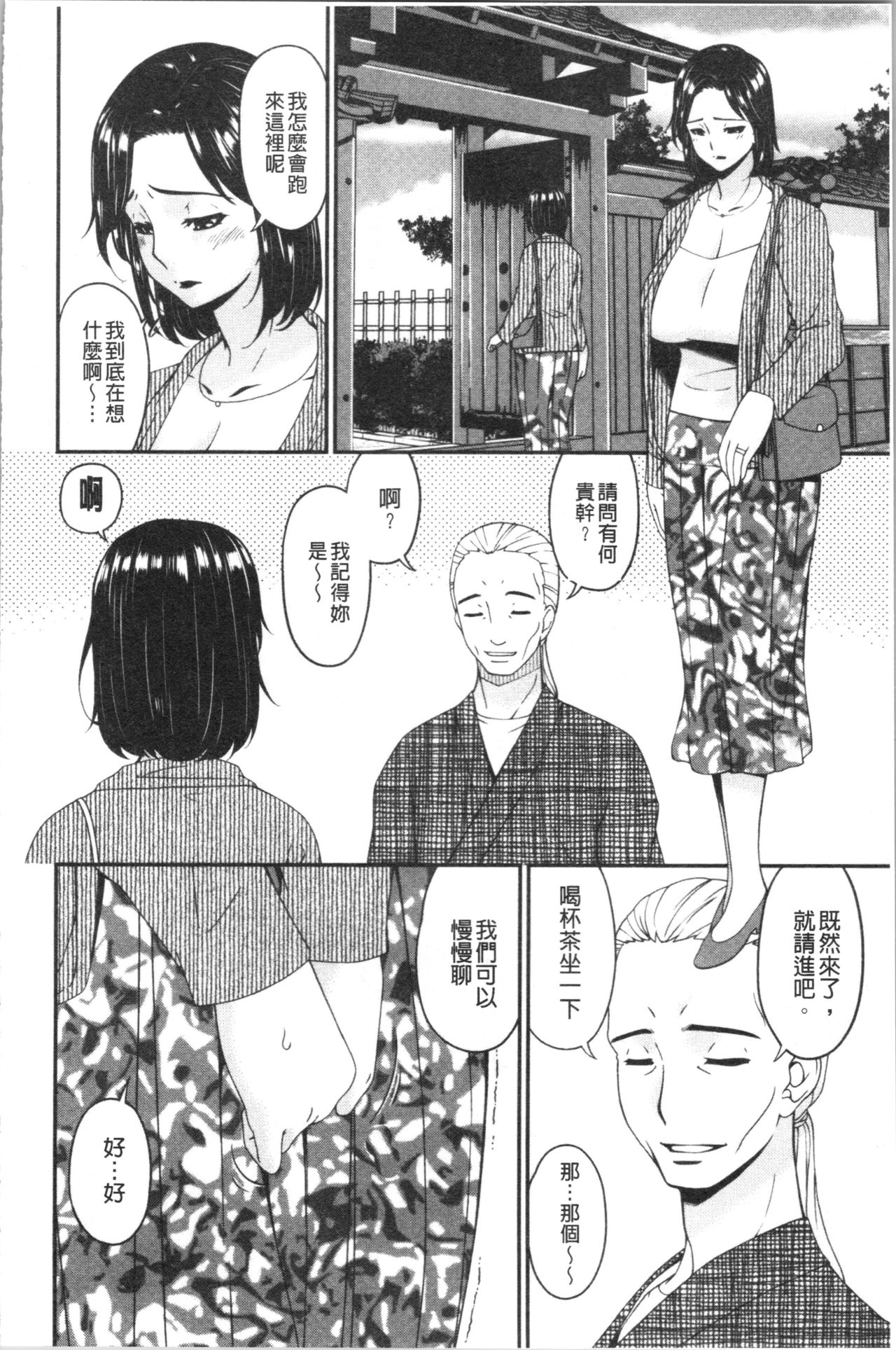 [Bai Asuka] Shokurei [Chinese] page 52 full