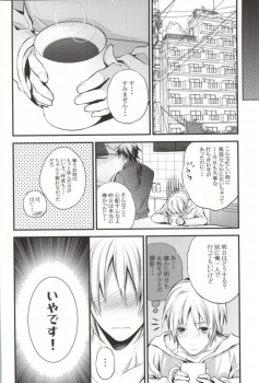 (C81) [metro boy (Asino)] Our steps (Magi) - page 24