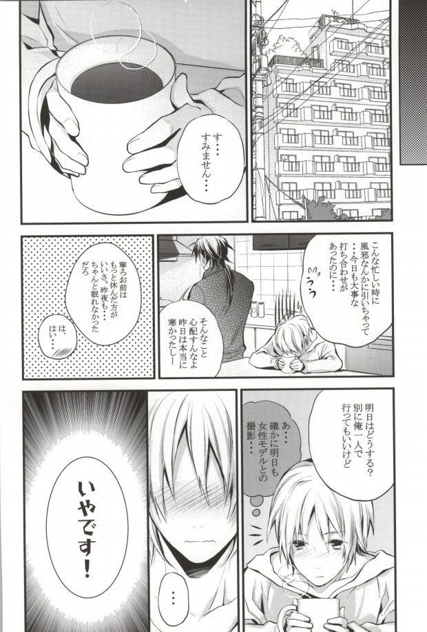 (C81) [metro boy (Asino)] Our steps (Magi) page 24 full