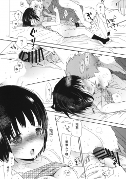 (C86) [Okadatei (Okada Kou)] DUMMY (World Trigger) [Chinese] [Pつssy汉化组] - page 13