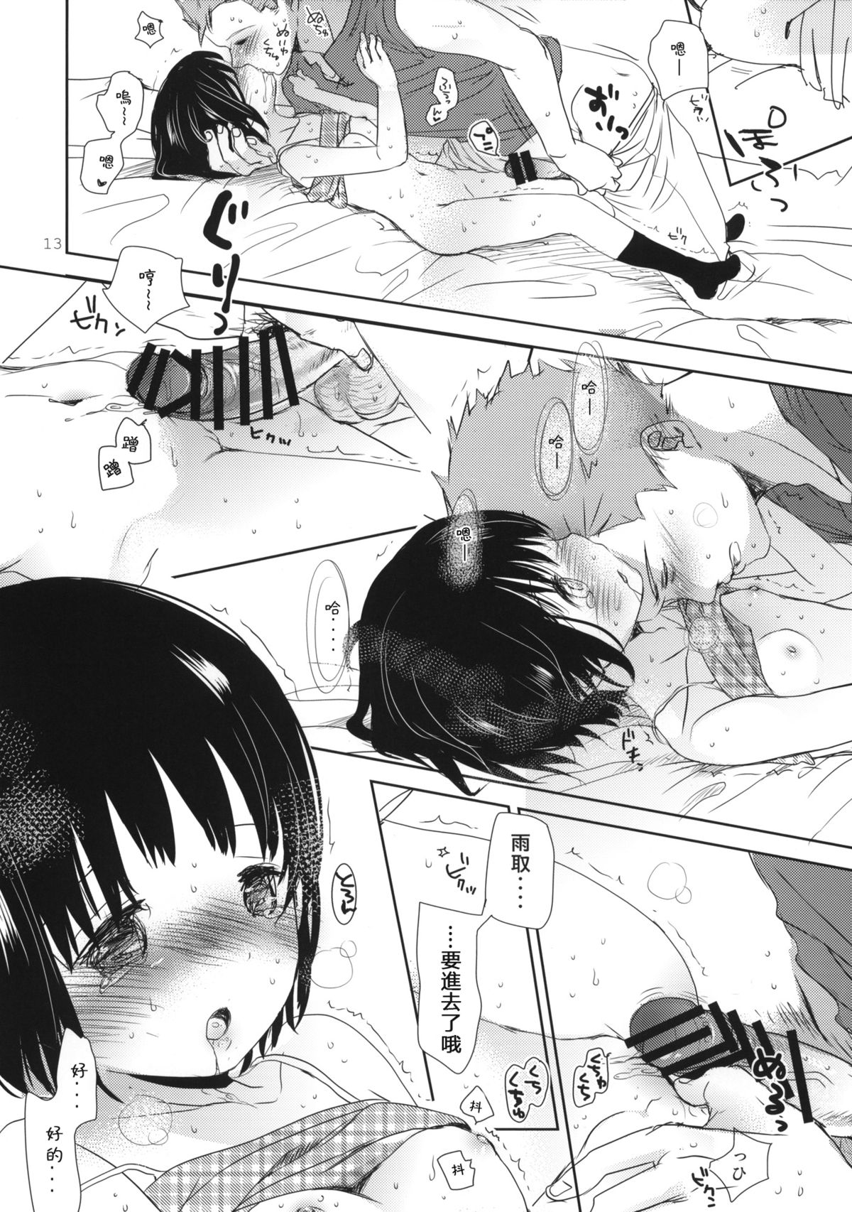 (C86) [Okadatei (Okada Kou)] DUMMY (World Trigger) [Chinese] [Pつssy汉化组] page 13 full