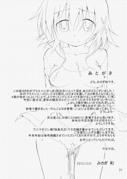 (C83) [EAR-POP (Misagi Nagomu)] Yuno Plus x 2-gakki! (Hidamari Sketch) - page 19