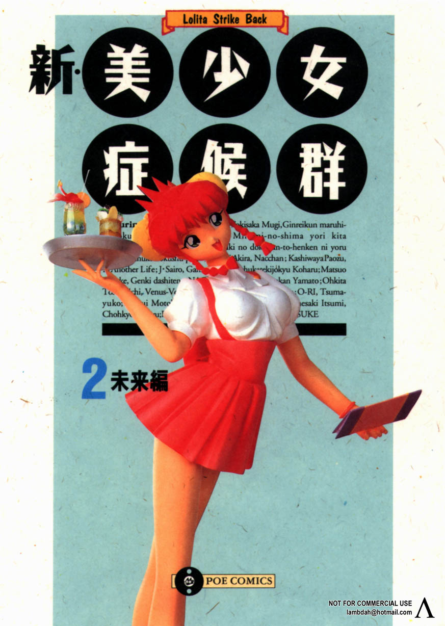 [Anthology] Shin Bishoujo Shoukougun 2 Mirai hen page 1 full