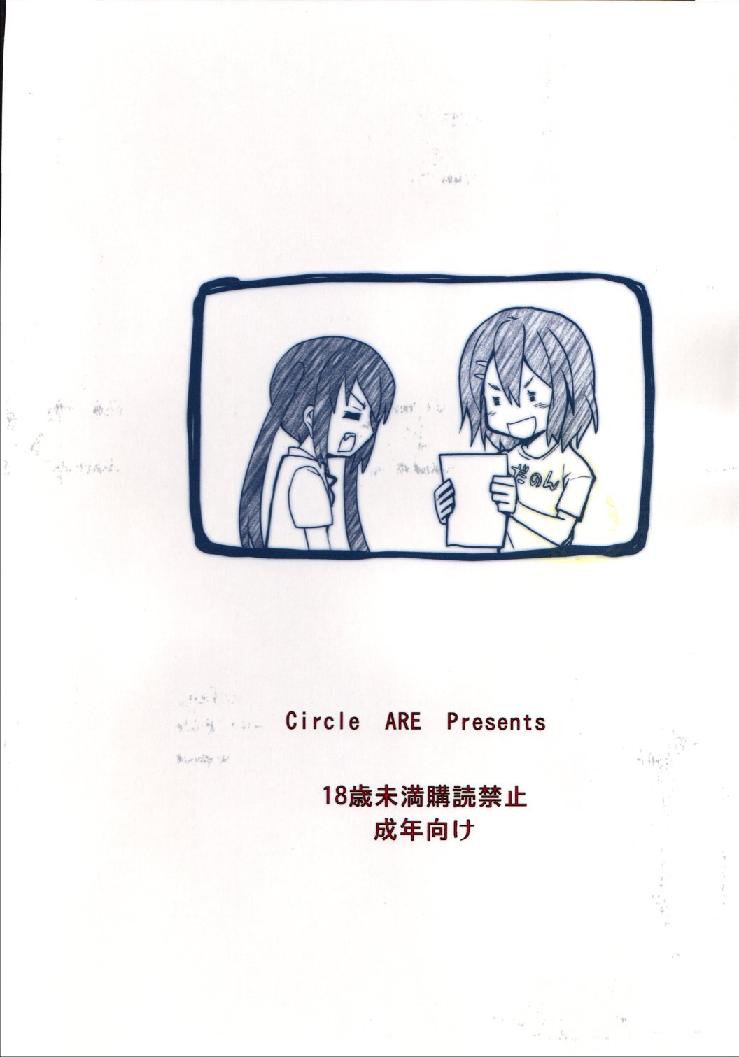 (C80) [Circle ARE (Cheru, Kasi)] Yui-chan ga Ore no FamiRes de Beit Suru Koto ni Natta Ken (K-ON!) page 26 full
