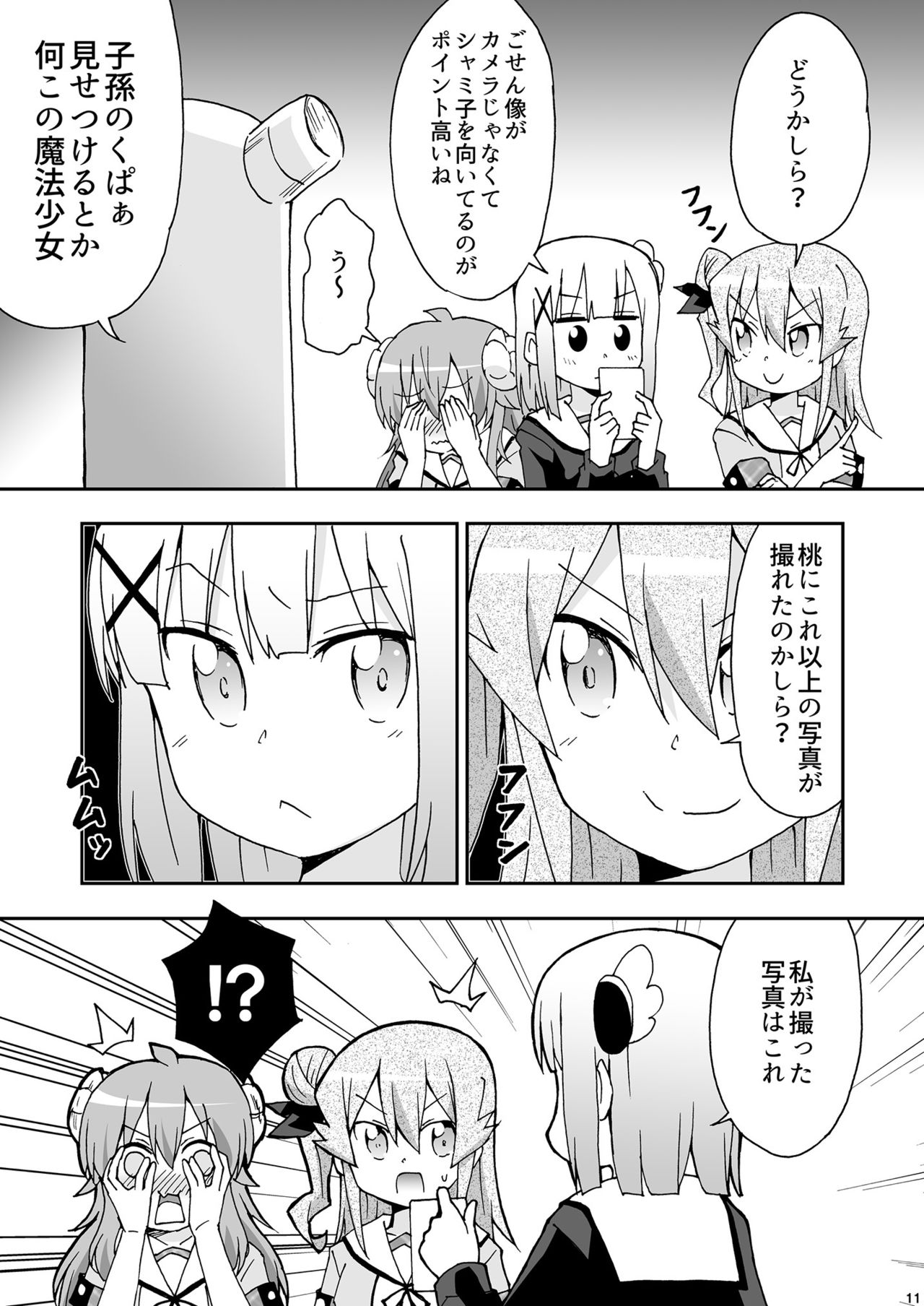 [Onsoku (Yuuki Sonisuke)] Wareme Mienai Shashin Senshuken 2 (Machikado Mazoku) [Digital] page 10 full