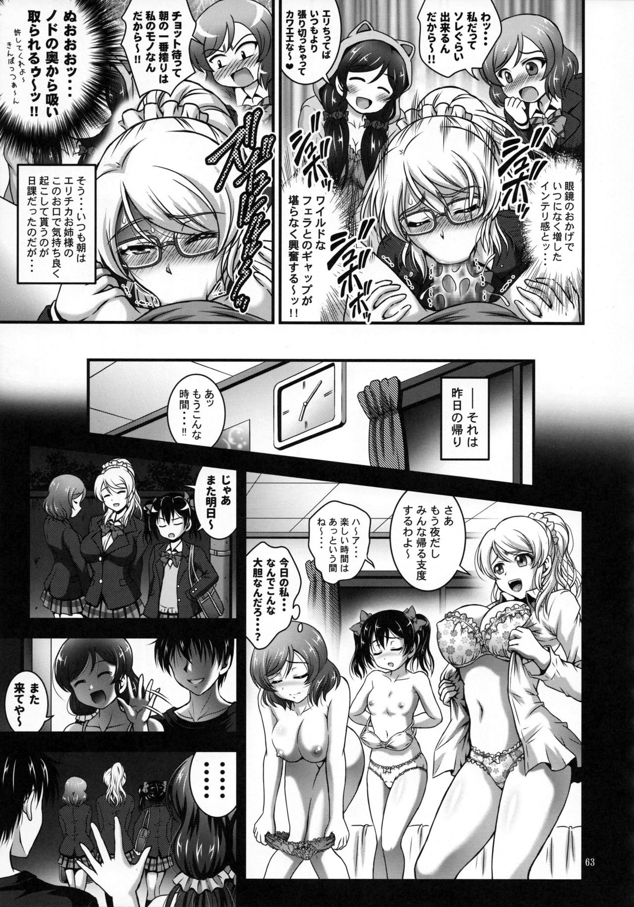 (C93) [Kuroyuki (Kakyouin Chiroru)] Ore Yome Saimin Soushuuhen 1+α (Love Live!) page 64 full