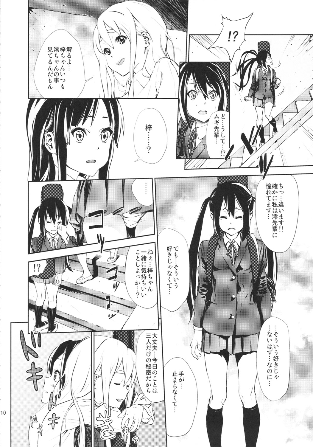 (C78) [†NIL† (Fujibayashi Haru)] LOVELESS -a count of eins- (K-ON!) page 9 full