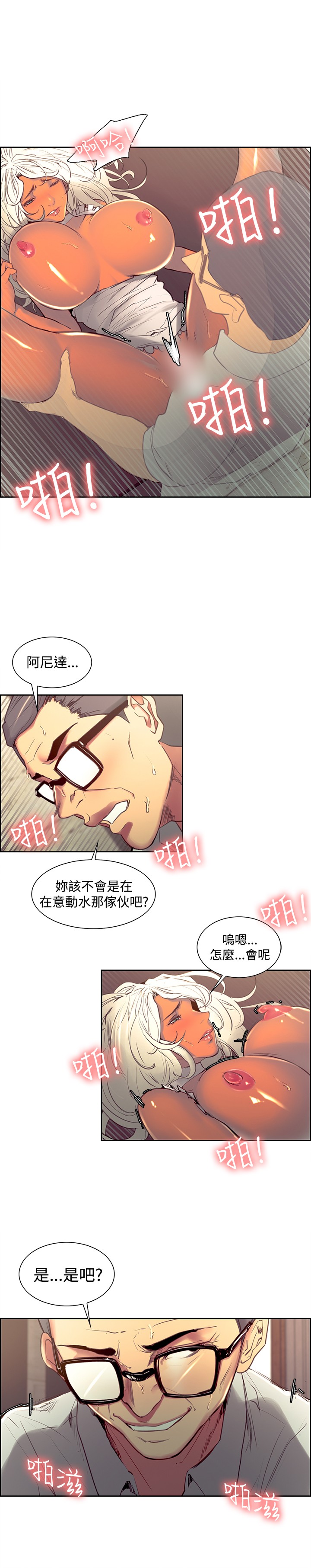 [Serious] Domesticate the Housekeeper 调教家政妇 Ch.29~41 [Chinese]中文 page 73 full