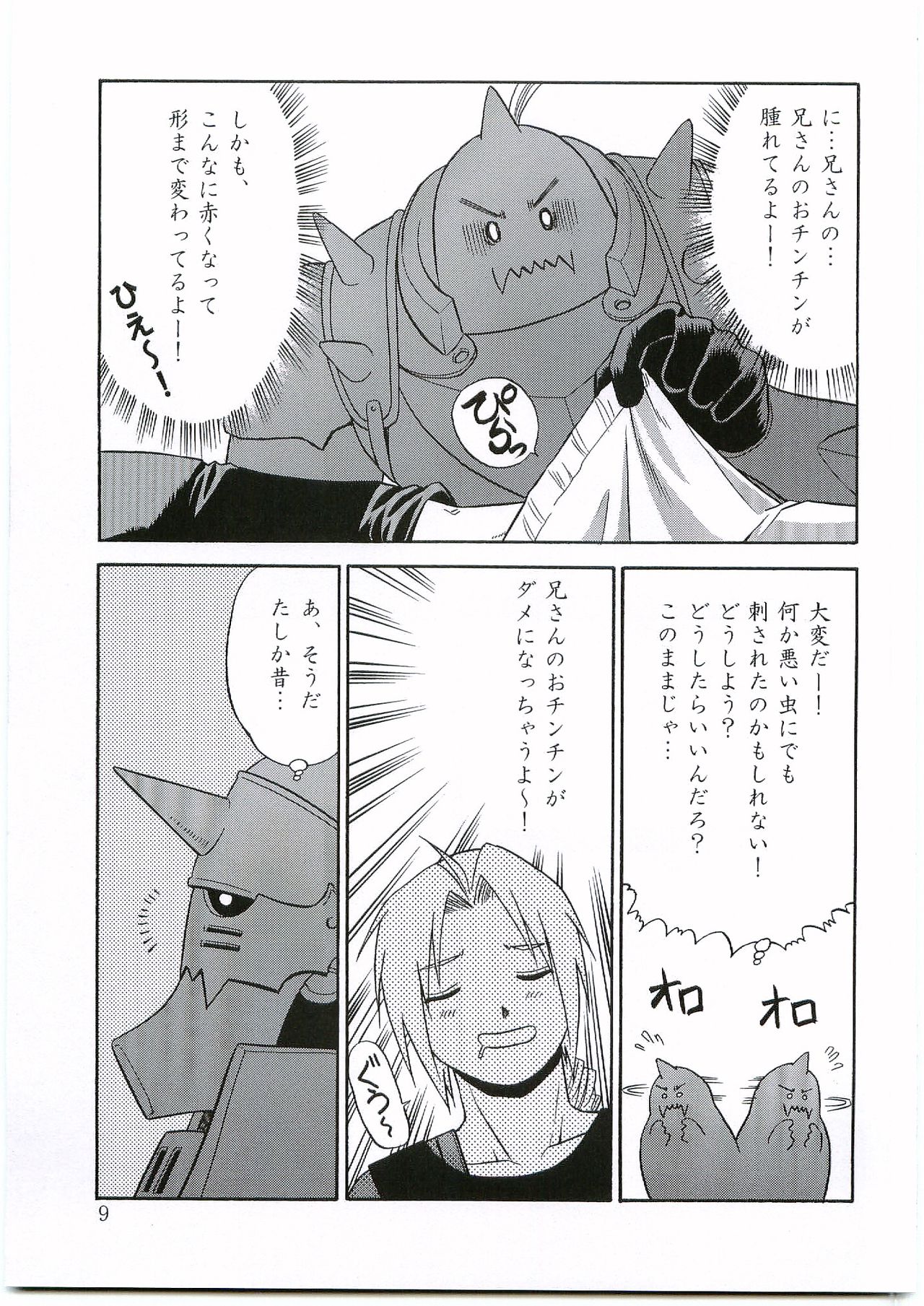 (Fullmetal) [CLUB-Z (Hinata Yagaki)] Innocence (Fullmetal Alchemist) page 8 full