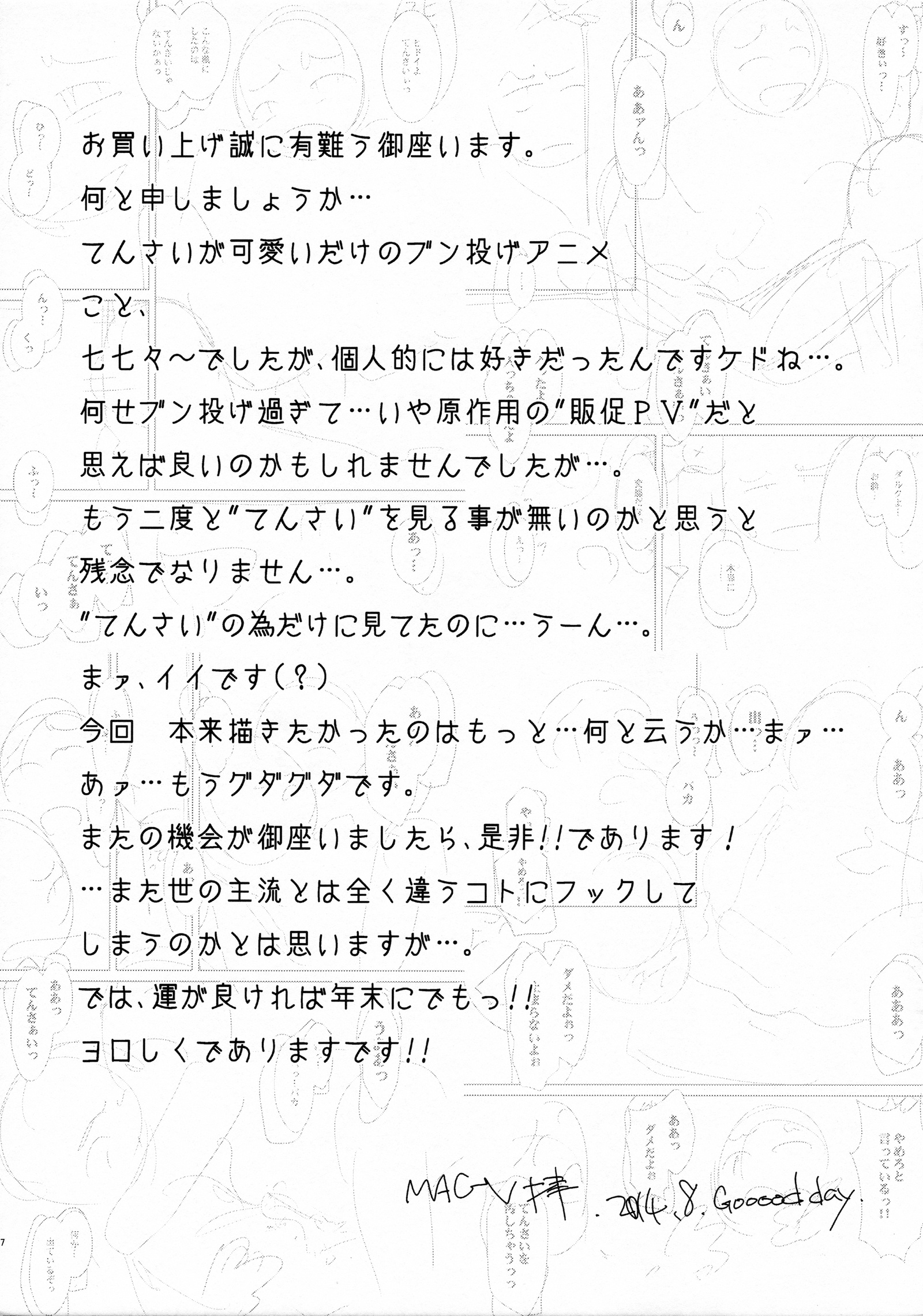 (C86) [MACV-SOG (MAC-V)] T-T-T-T-Tensaai (Ryuugajou Nanana no Maizoukin) [English] [SMDC] page 17 full