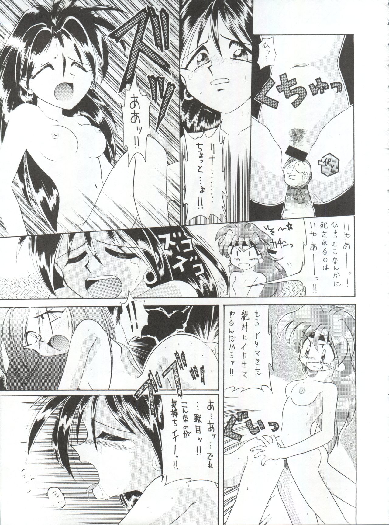 (CR16) [Sairo Publishing (J.Sairo)] Yamainu Vol. 1 (Slayers, Bishoujo Senshi Sailor Moon) page 75 full