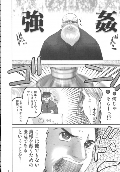(SC19) [Goromenz (Yasui Riosuke)] Kenka Roppou (Ace Attorney) - page 5