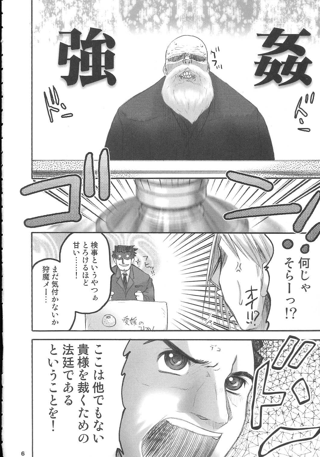 (SC19) [Goromenz (Yasui Riosuke)] Kenka Roppou (Ace Attorney) page 5 full