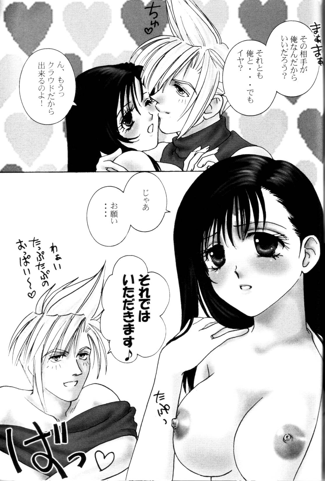 Tifa To Kyouchichi To Paizuri (Final Fantasy VII) page 4 full