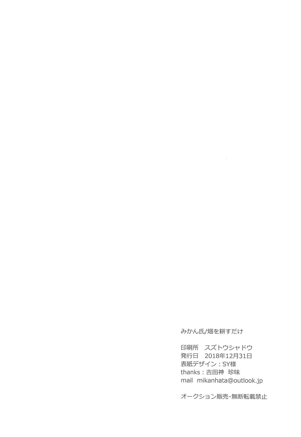 (C95) [Hatakewotagayasudake (Mikanuji)] Imouto ga Inai Kyuujitsu - Holiday without a sister. (BanG Dream!) page 21 full