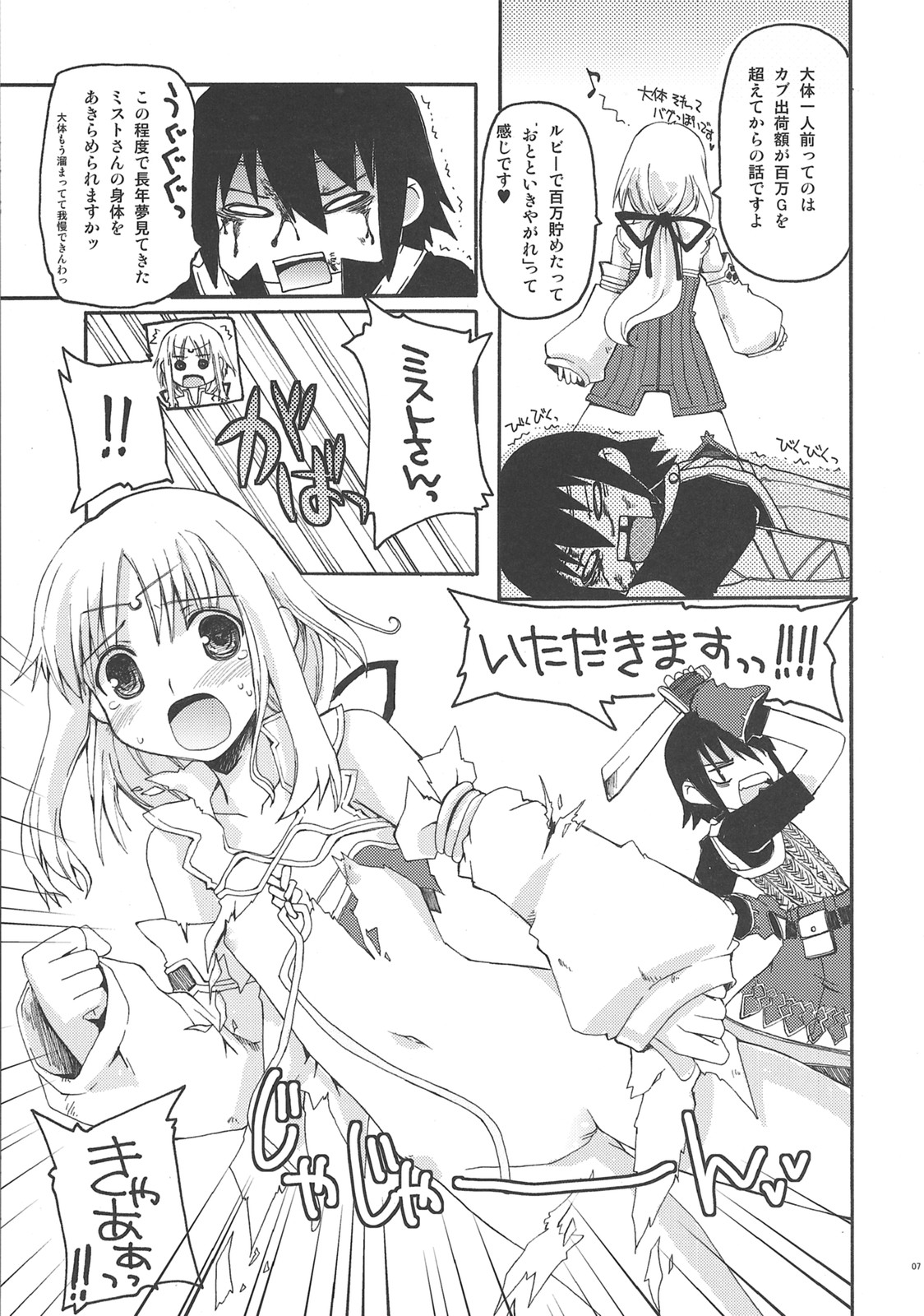 [Hachiouji Kaipan Totsugeki Kiheitai (Makita Yoshiharu)] Walking with strangers (Rune Factory) page 6 full