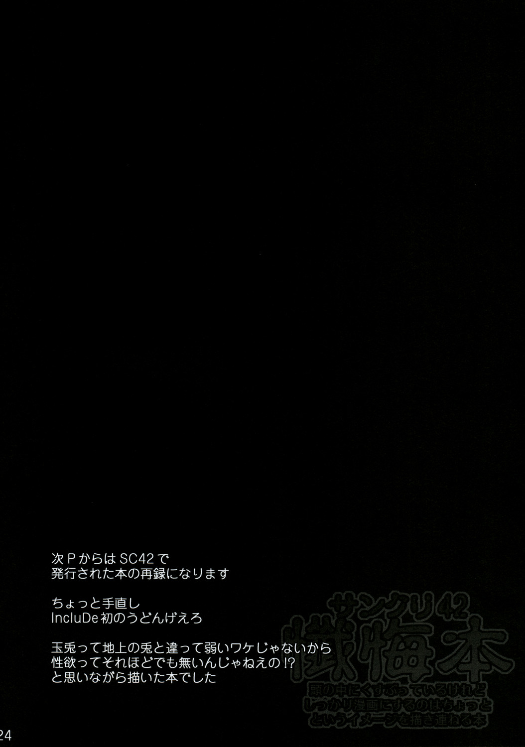 (Reitaisai 6) [IncluDe (Foolest)] Shiawase ni Naritai Otona no Inaba DS (Touhou Project) page 23 full