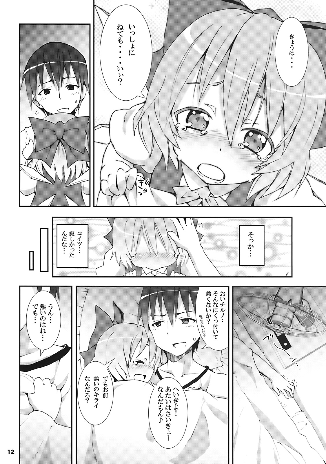 (SC45) [Nounai Kanojo (Kishiri Toworu)] Cirno ga Ouchi ni Yattekita! (Touhou Project) page 12 full