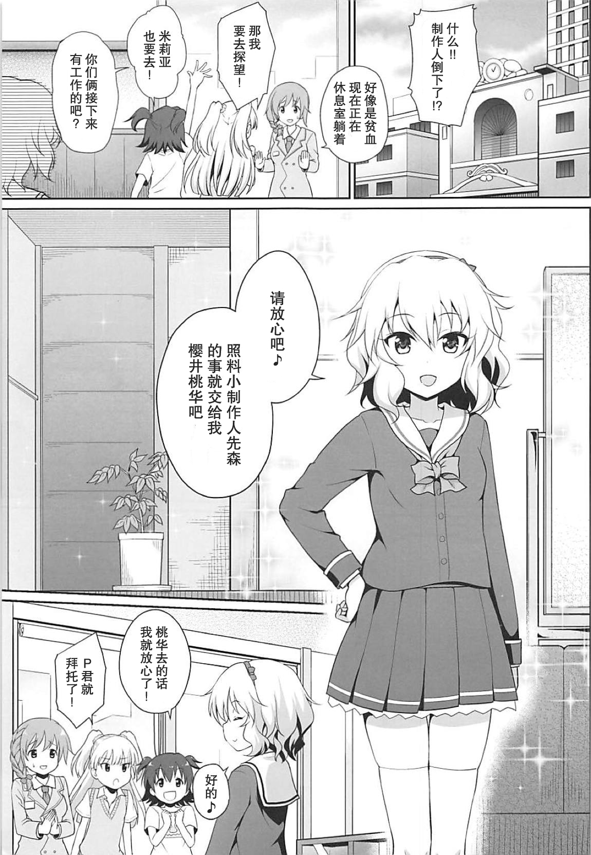 (C94) [Haniya (Hanini)] Ippai Amaete Ii no desu wa yo (THE IDOLM@STER CINDERELLA GIRLS) [Chinese] page 2 full