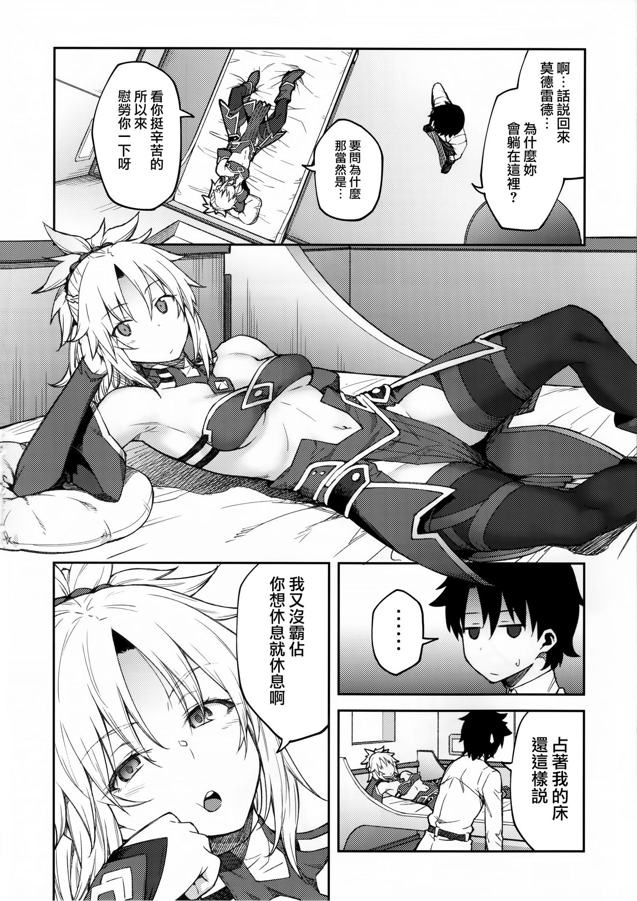 (C95) [Hirojuu Renshuuchou (Hiroya)] Chaldea Life II (Fate/Grand Order) [Chinese] [無邪気漢化組] page 4 full