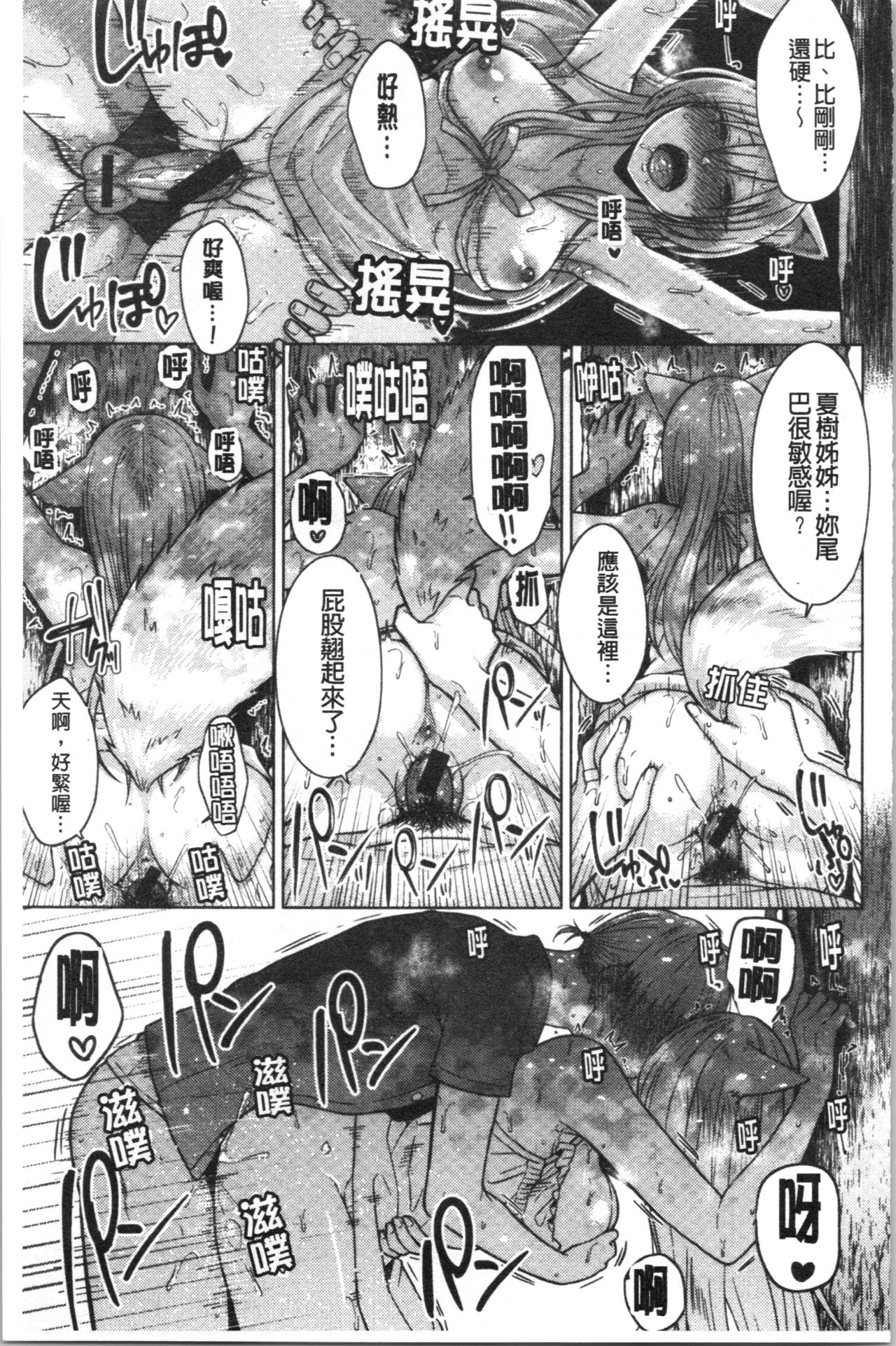 [Sakuma Tsukasa] Momoiro Drop - sweet drop candy | 桃色甜美糖果 [Chinese] page 176 full