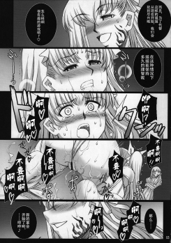 (COMIC1☆2) [H.B (B-RIVER)] Red Degeneration -DAY/3- (Fate/stay night) [Chinese] [不咕鸟汉化组] - page 14