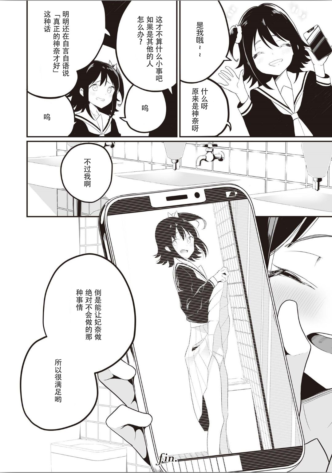 [Anthology] Futago Yuri Ecchi Anthology Ch. 1-2, 8, 4 [Chinese] [木云汉化组] page 77 full