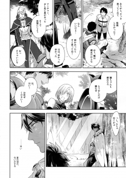 (SPARK13) [NiR (Juugatsu)] Hoshi no Namae (Fate/Grand Order) - page 9