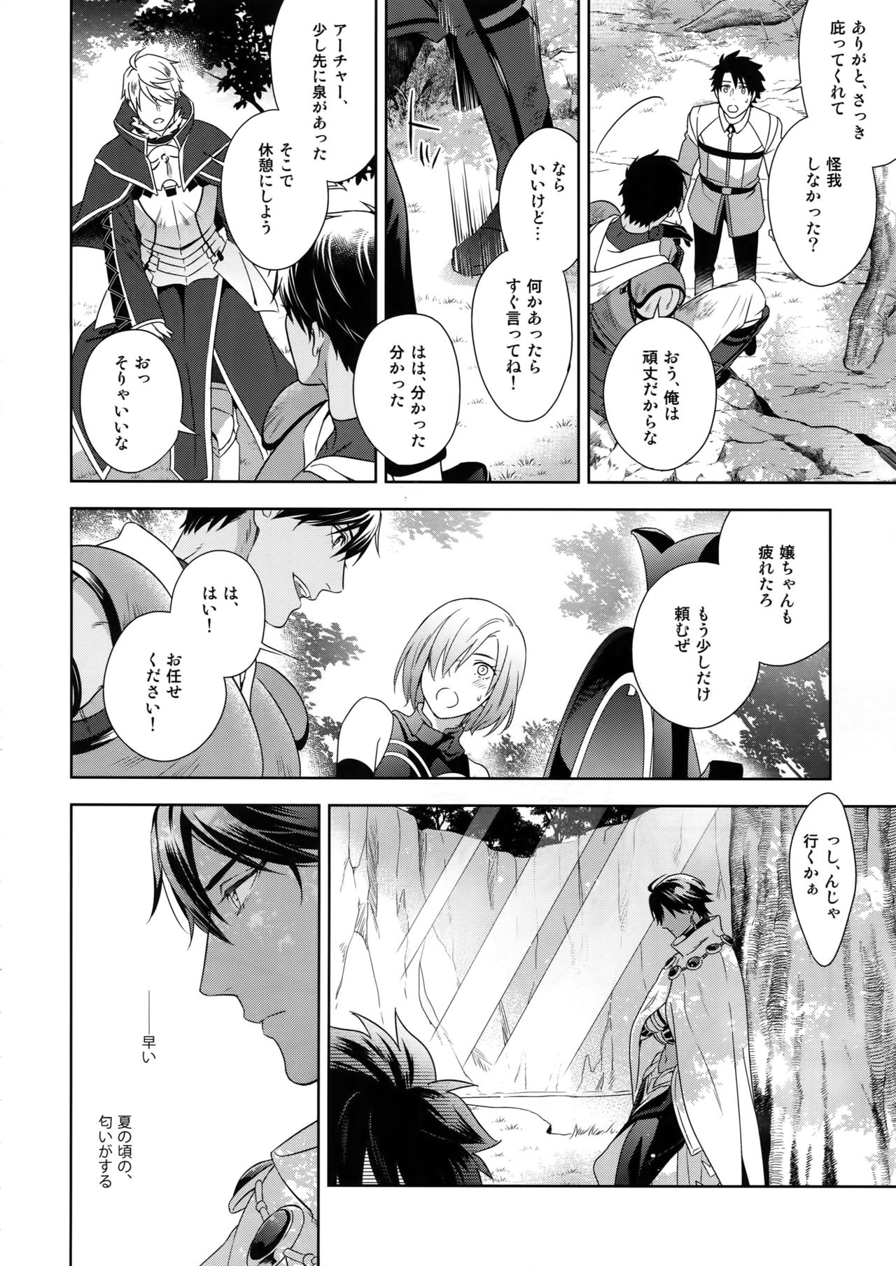 (SPARK13) [NiR (Juugatsu)] Hoshi no Namae (Fate/Grand Order) page 9 full