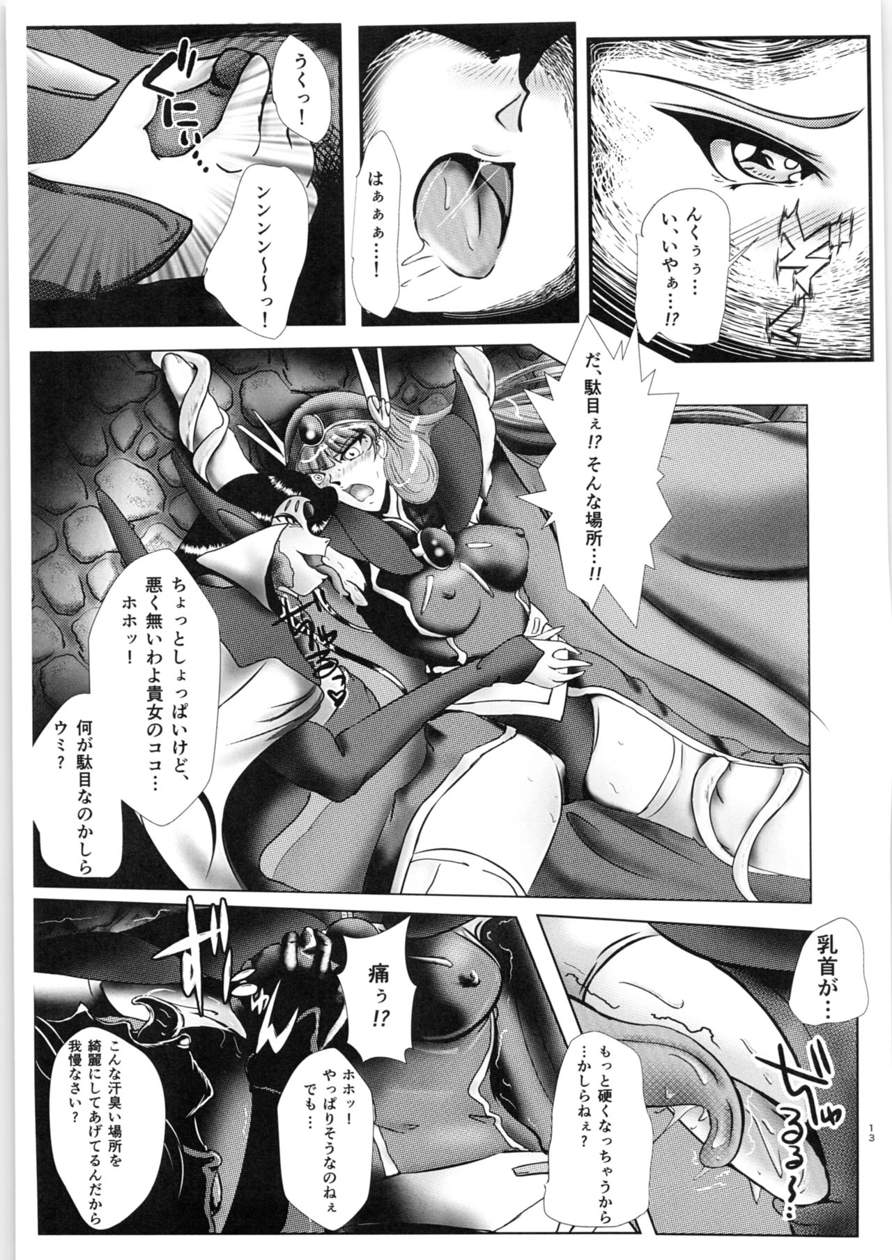 (C89) [BALKLASH. (SAD)] DARK TEMPEST U (Magic Knight Rayearth) page 12 full