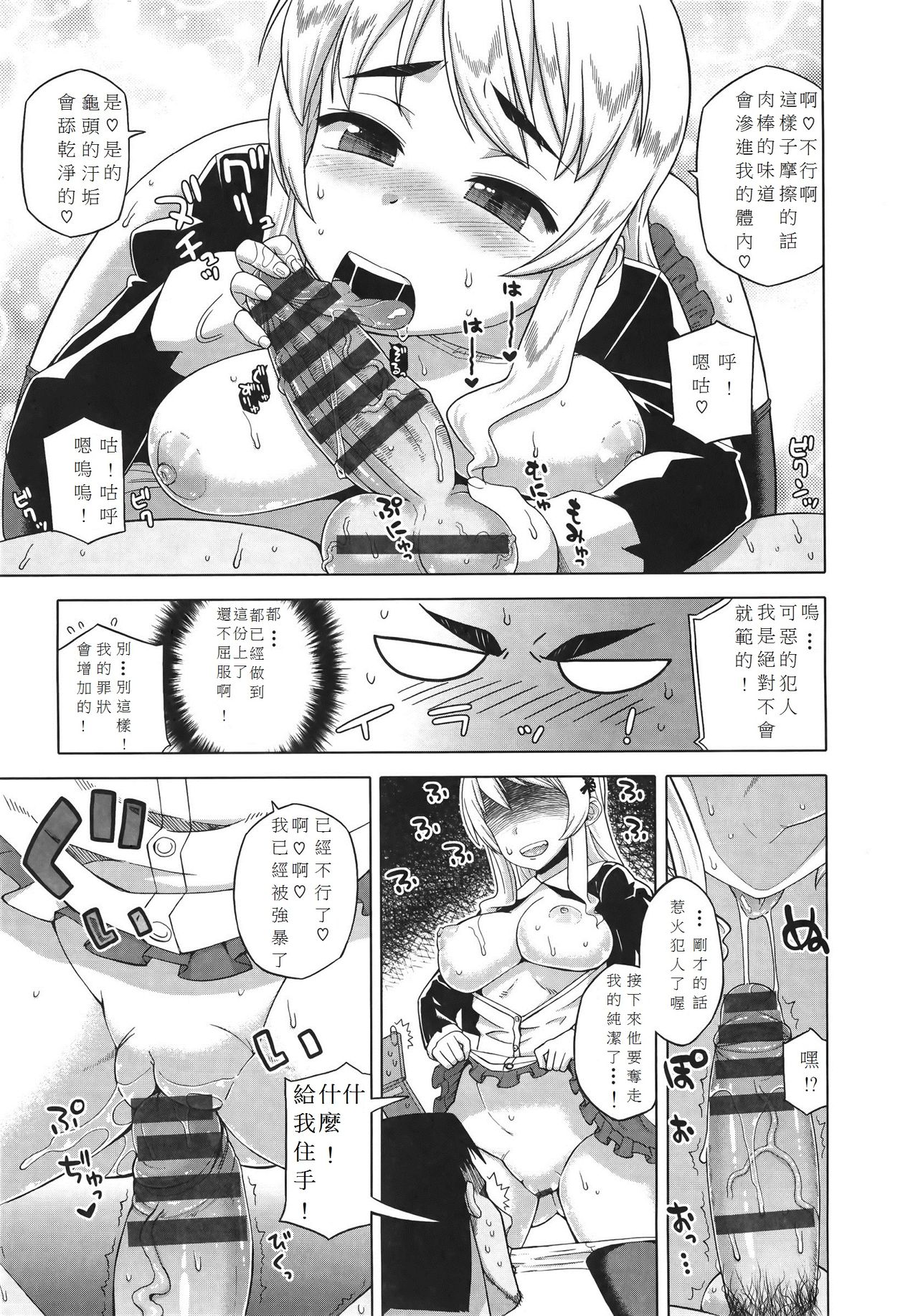 [Takatsu] Hitojichi kei joshi (Elisa-sama Goyoujin!!) [Chinese] [嵌字安息吧漢化組] page 4 full