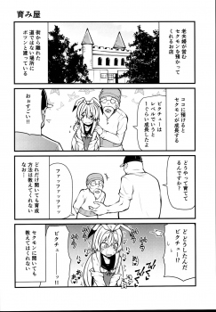 (C95) [Kitsuneya (Leafy)] Sexual Demon Bikuchu ver - page 12