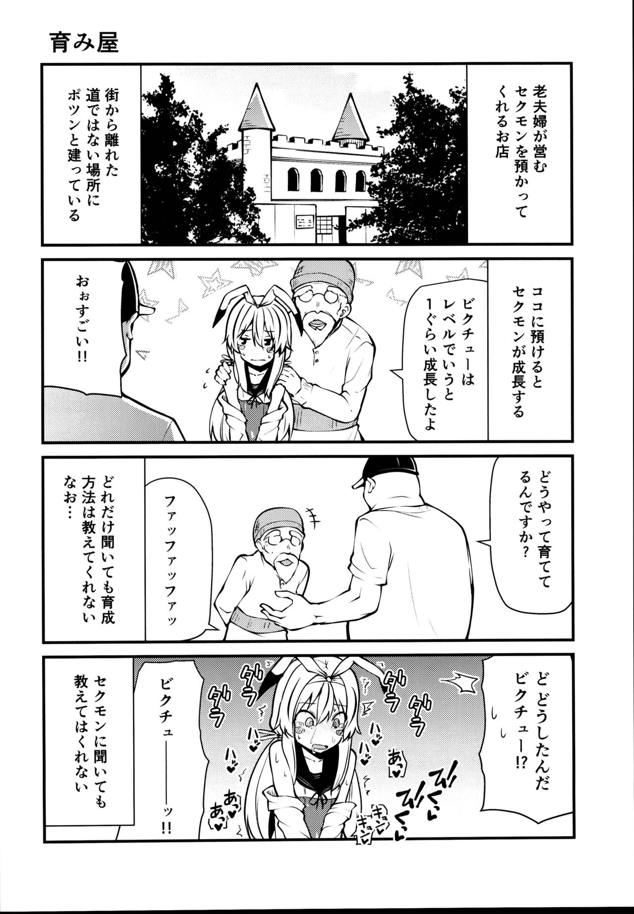 (C95) [Kitsuneya (Leafy)] Sexual Demon Bikuchu ver page 12 full