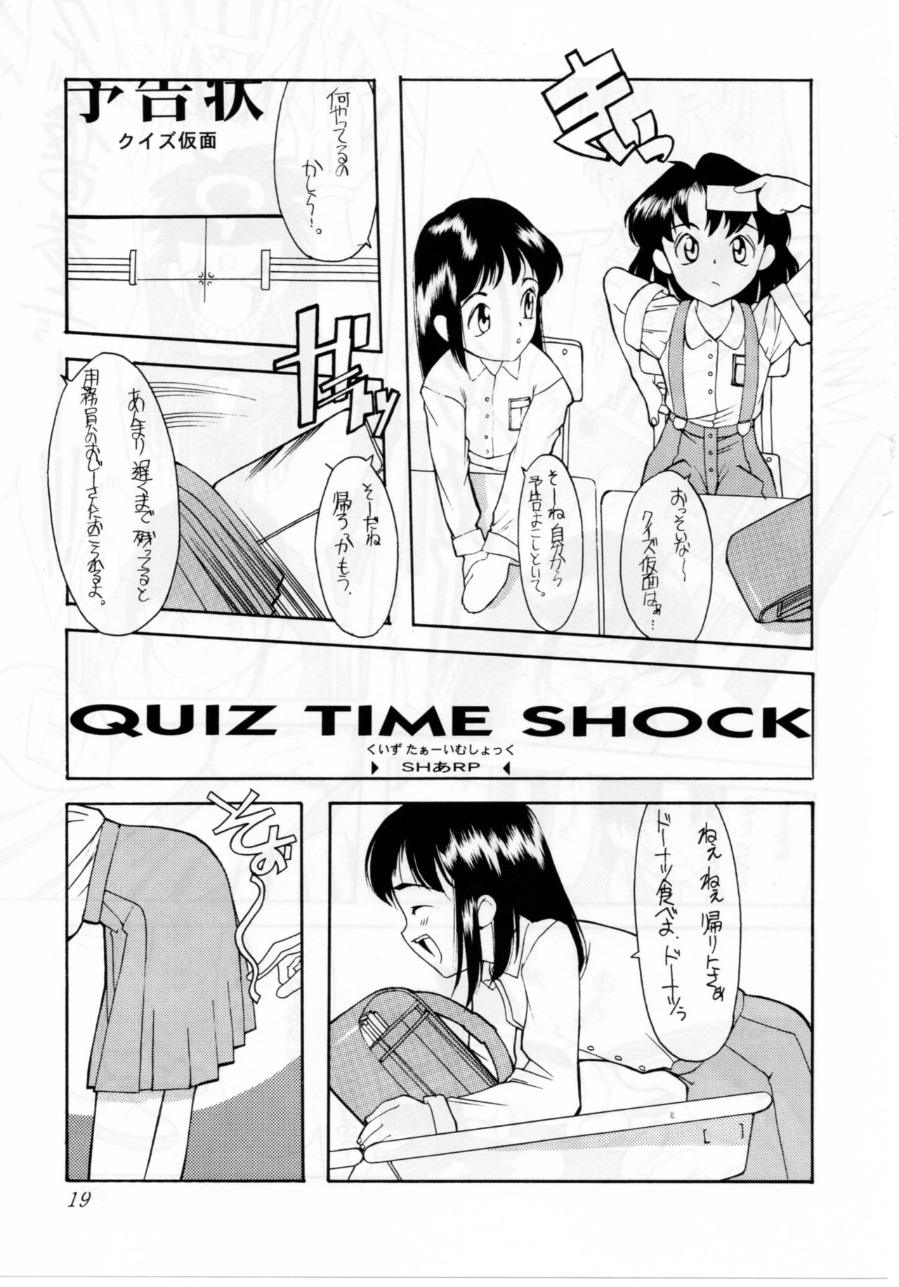 [Shinba Oolong Cha (SH@RP)] QUIZ Jinsei Gekijou page 19 full