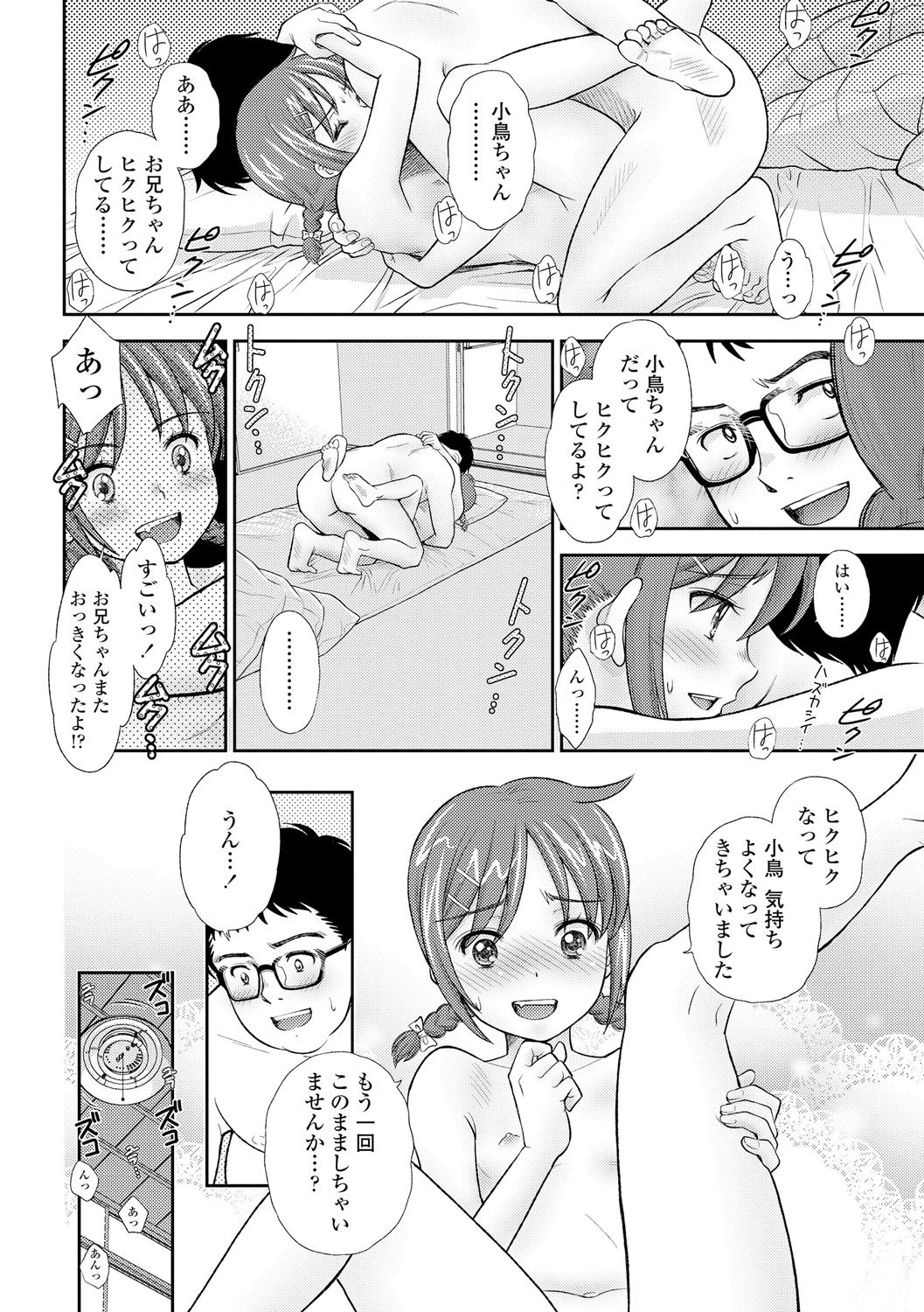 [Mizuhara Kenji] Shoujo Kikou - A Little Girl's Journey [Digital] page 144 full