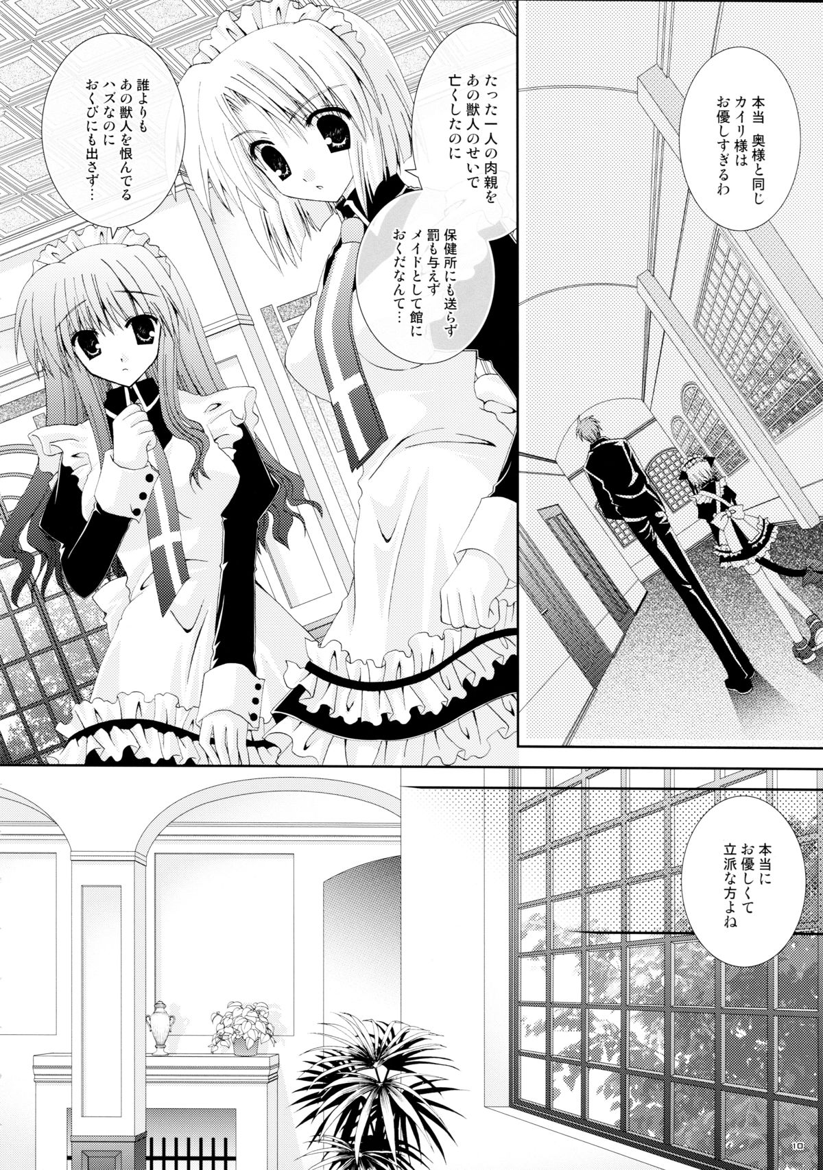 (C68) [Neko Kinryouku (NekoNeko)] Aigan Koneko page 10 full