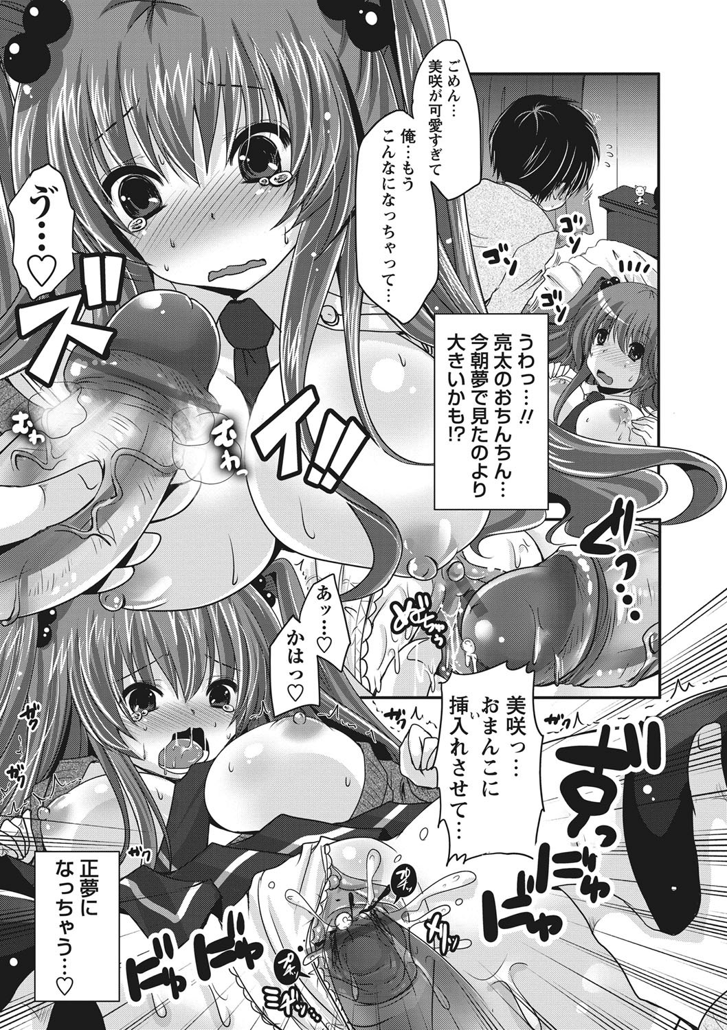 [Usubeni Sakurako] Purukyun Otome [Digital] page 18 full
