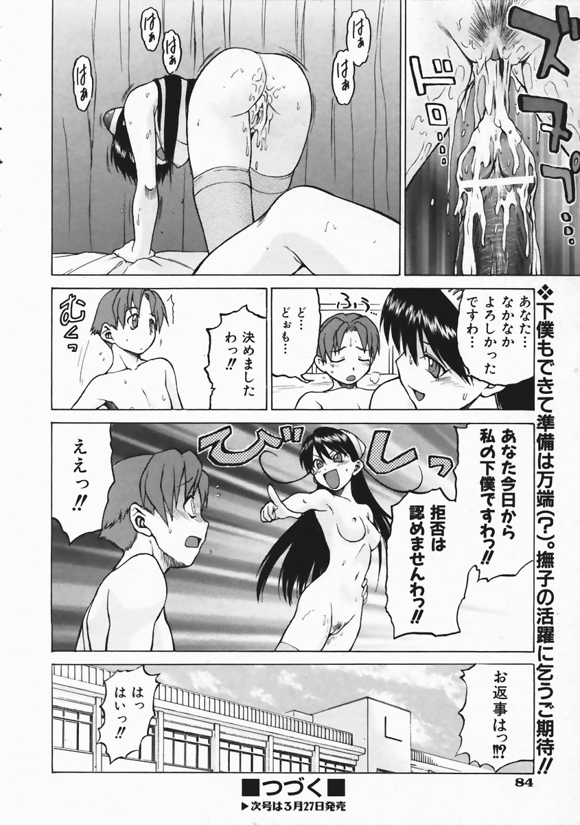 COMIC AUN 2004-04 Vol. 95 page 83 full