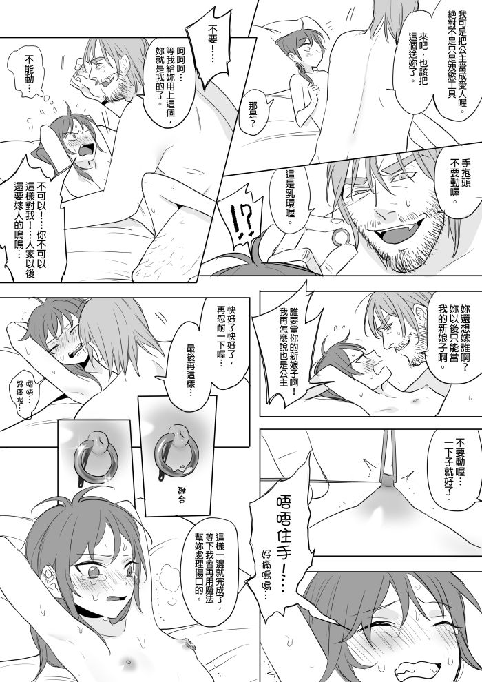 [Ranyues] 公主與魔法師 [Chinese] page 66 full