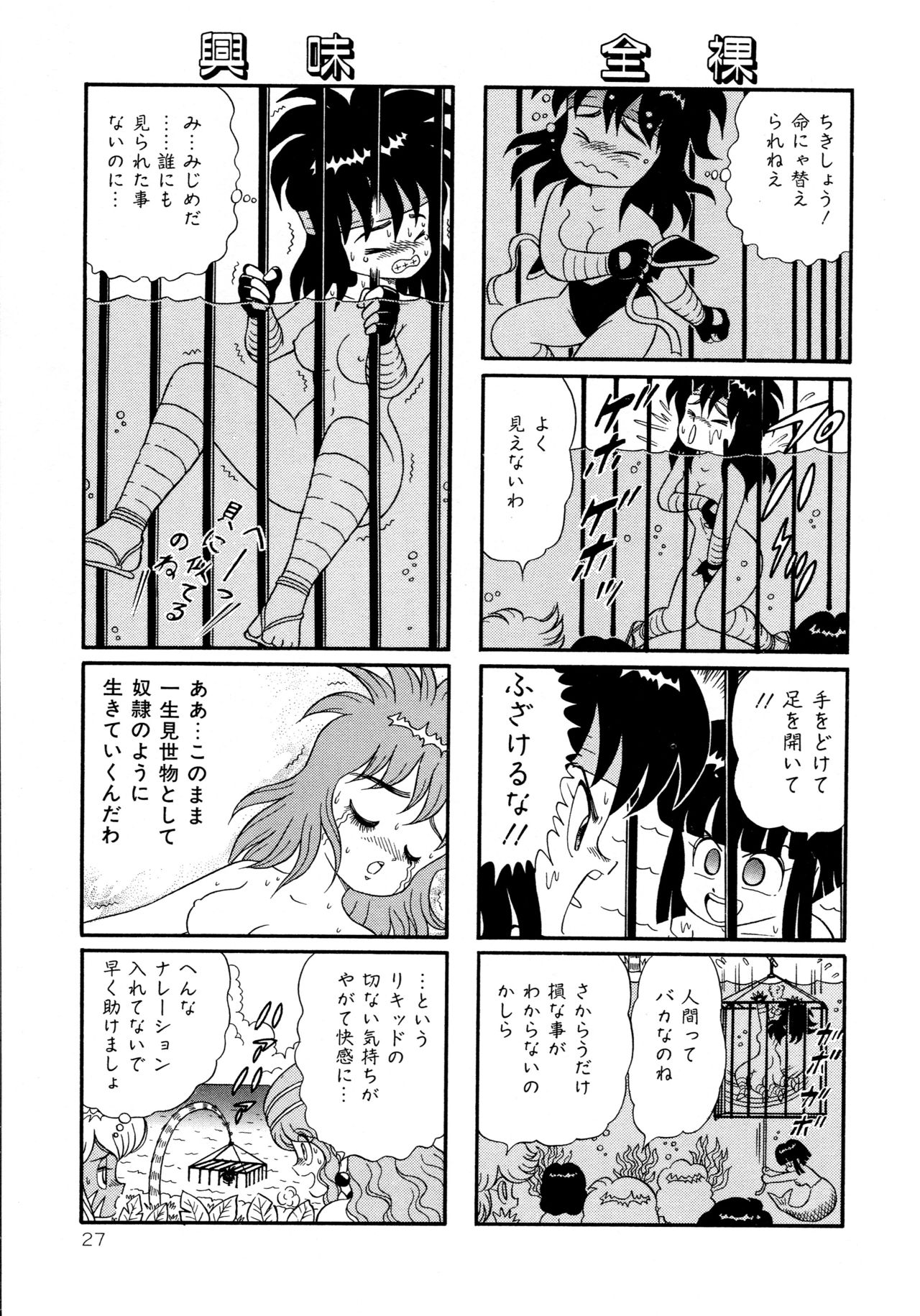 [Yamaguchi Miyuki] Michizure Choujotai page 29 full