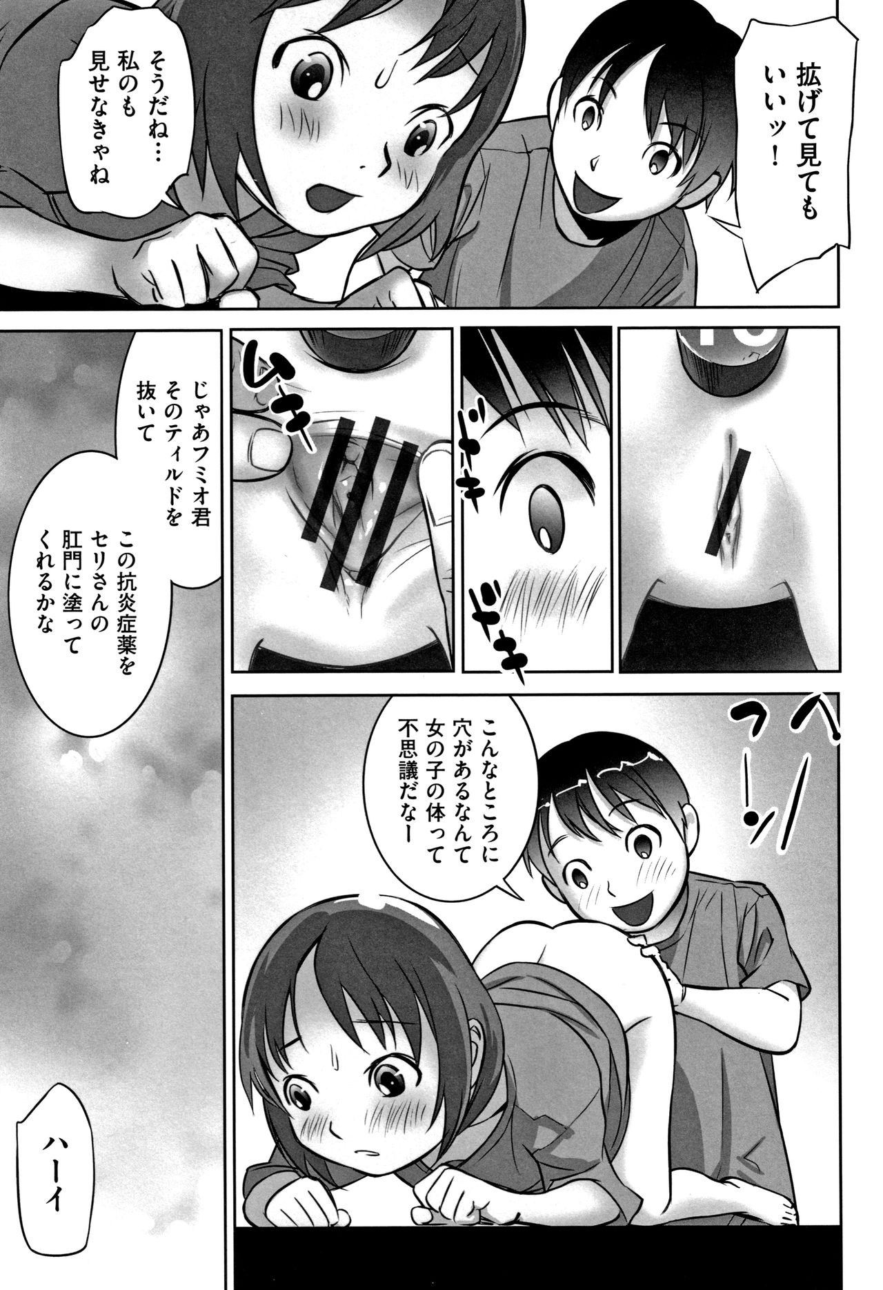 [Hanainu] Otokonoko wa Soko no Kouzou ga Shiritai noda page 94 full