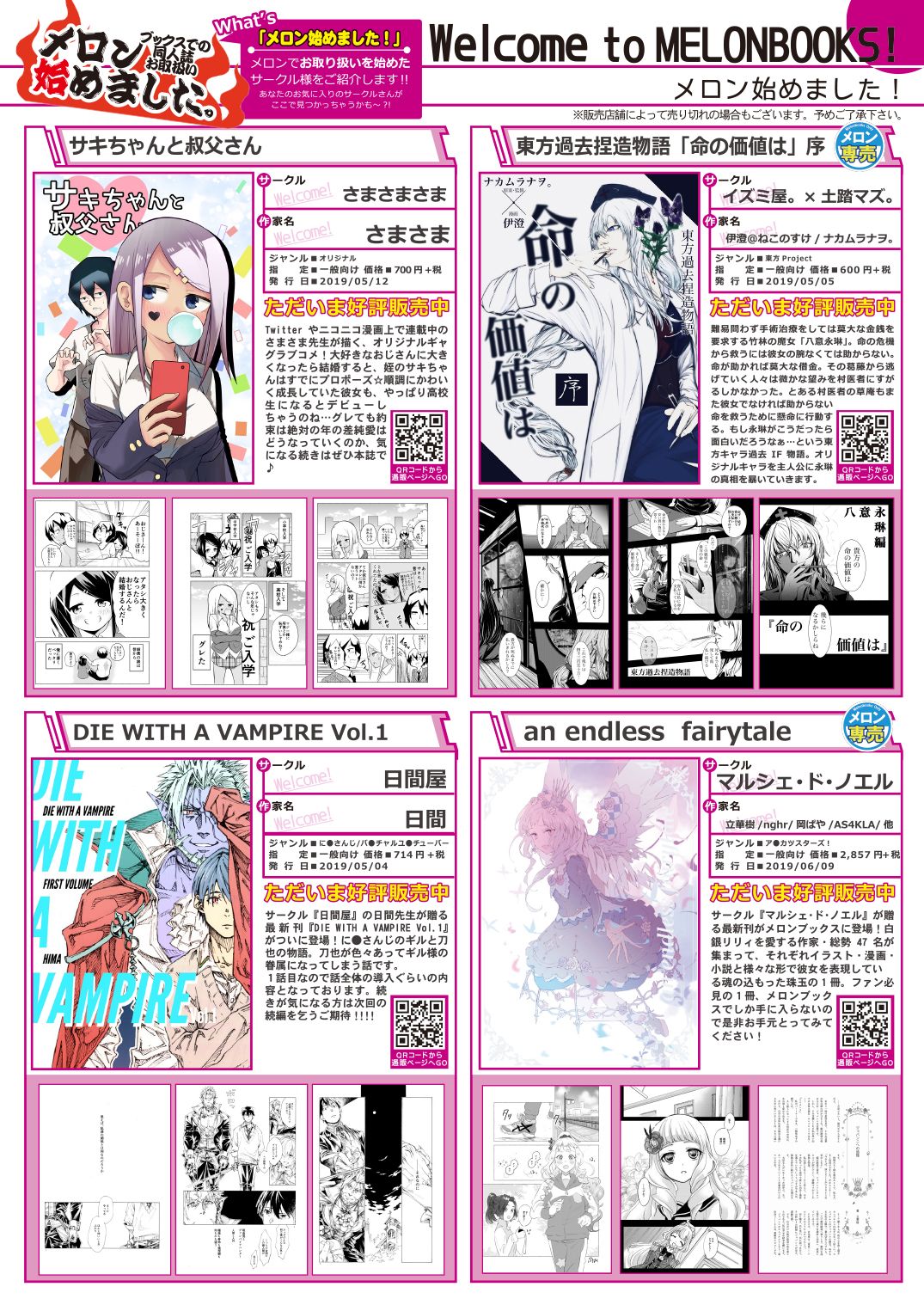 [メロンブックス] 月刊うりぼうざっか店 2019年7月5日発行号 [DL版] page 5 full